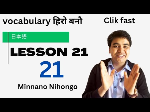 Minna no Nihongo Lesson 21 Vocabulary Explained in Nepali