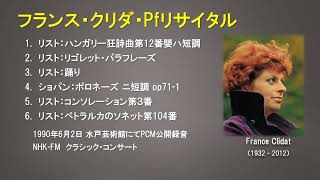Download lagu フランス・クリダ・ピアノ・リサイタル　リスト：ハンガリー狂詩曲第12番他　（1990年6月2日水戸芸術館での公開録音） mp3