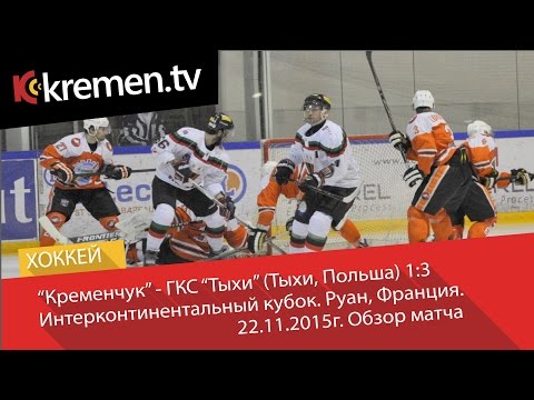 "Кременчук" - "Тыхи" 1:3. Обзор матча