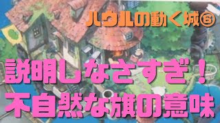 【ハウルの動く城⑥】説明しなさすぎ!究極ハッピーエンドの実験的な映画