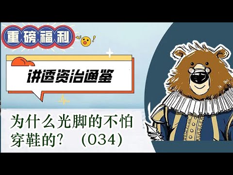 光腳的不怕穿鞋的意思
