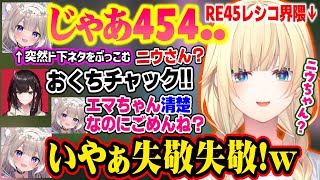 【こういうの初めて？】夜絆ニウのセンシティブ発言に爆笑する清楚担当【藍沢エマ/緋月ゆい/夜絆ニウ/ぶいすぽ/切り抜き】