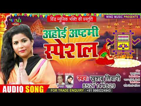 Humare Hawale Ahoi Maiya - Ahoi Ashtami Bhajan