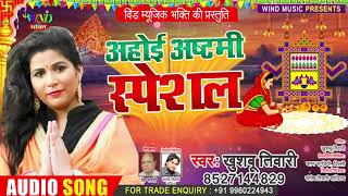 Humare Hawale Ahoi Maiya - Ahoi Ashtami Bhajan — तुम्हारे हवाले अहोई मैया - अहोई अष्टमी भजन devotional song