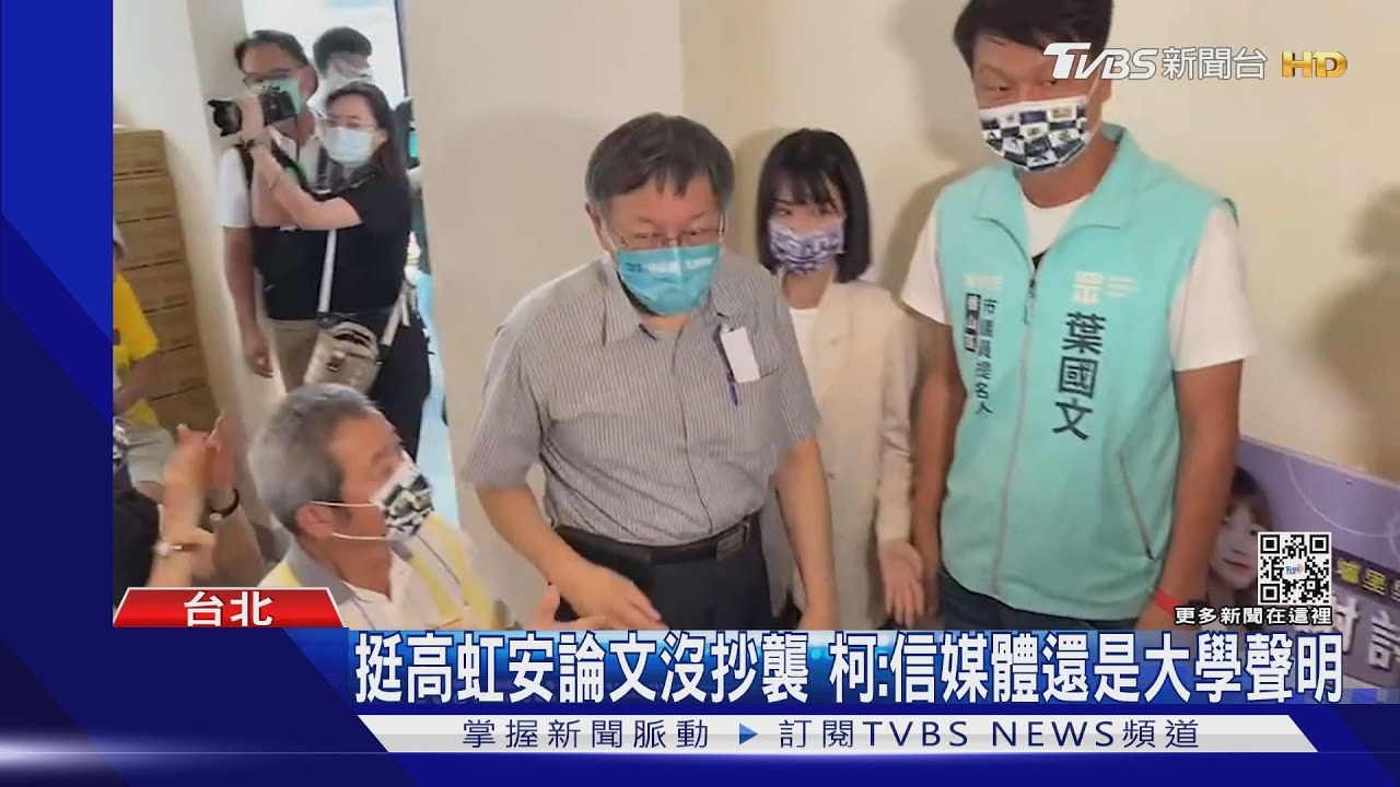 挺高虹安論文沒抄襲 柯:信「它」還是美國大學聲明?