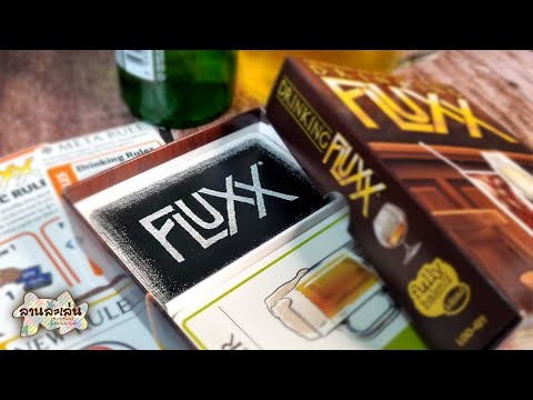 Lanlalen EP411 : Fluxx Drinking