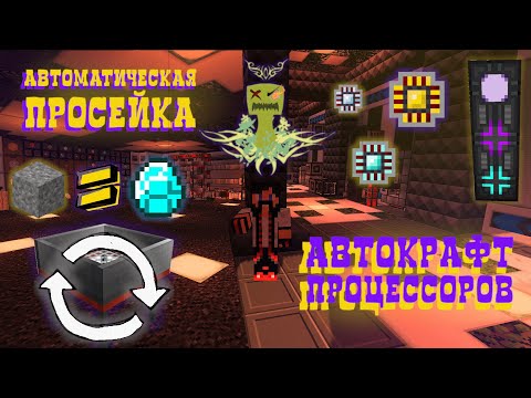 AGRARIAN SKIES 2 / SKYBLOCK #11 мэ система, фермы майнкрафт , скайблок с модами