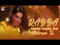 Rabba Mere Haal Da Mehram Tu | Singer : Sehar Gul Khan | ARY Digital