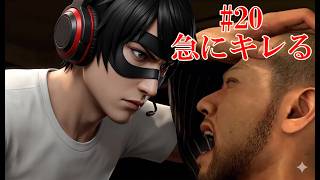 #20 最終章をすすめます！YAKUZA KIWAMI 3 #20 | THE FINAL CHAPTER Begins!