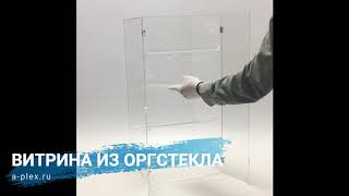 Видео витрины из оргстекла