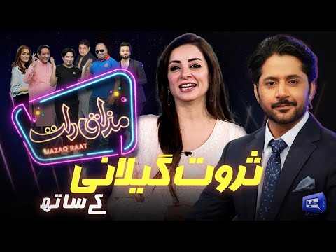 Sarwat Gilani | Imran Ashraf | Mazaq Raat Season 2 | Ep 121 | Honey Albela | Sakhawat Naz