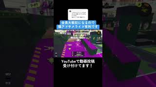 つまりサメライド以外大戦犯？？【スプラ3】#サメライド