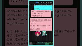 Black Eyed Peas, Shakira 「GIRL LIKE ME」(ボカロカバー) #初音ミク #重音テト