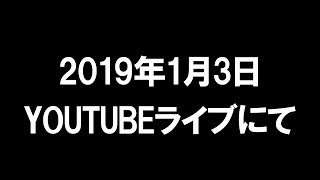 ☆お正月お年玉企画☆ １/3の20時から『youtubeライブ生放送』で iTunesカード＆Googleplayカード コード読み取り争奪戦！開催♪