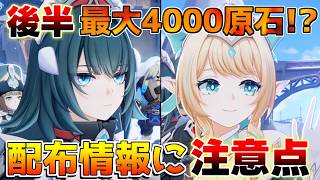 【原神】Ver7.0後半間もなくスタート！原石獲得量と絶対やるべき更新要素まとめ【Genshin】
