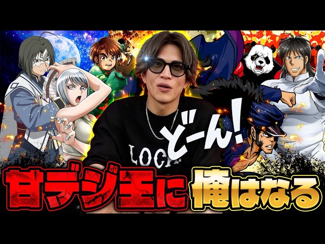 【甘デジ パチンコ】山本裕典、怒涛の8月来店最終日！パチンコで勝ち越しを狙い一日立ち回った結果どうなった！？