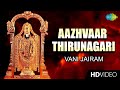 Aazhvaar Thirunagari ஆழ்வார் திருநகரி Tamil Devotional Video Song Vani