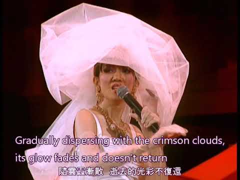 Anita Mui - Song of the Setting Sun - Live, Subtitles - 梅艷芳 - 夕陽之歌