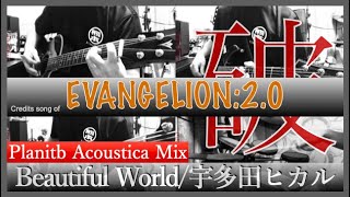(COVER) Beautiful World PLANiTb Acoustica Mix / Hikaru Utada /EVANGELION: 2.0