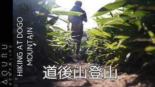 広島県の「道後山」を登山してみた