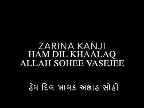 Ham Dil Khaalaq Allah Sohee Vasejee (Ginan) હેમ દિલ ખાલક અલ્લાહ સોહી વાસીજી