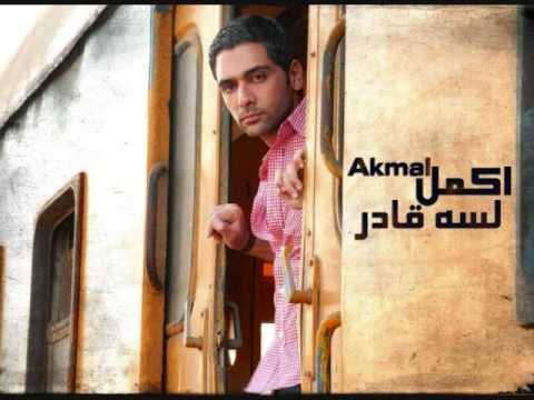 Ba3d El Hob - Akmal بعد الحب - أكمل