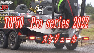 TOP50 Pro series 2022スケジュール　Go!Go!NBC!