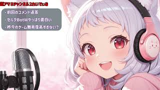 【#7】超アマネチャンネル２れいでぃお　第7回　「コメント返答・ゼルダBotWやっぱり楽しい！・最近のゲーム難しすぎない？」