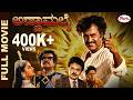 Latest Kannada Movie Annamalai Full Movie 4K Rajinikanth Roja Sarath Babu Kannada Dubbed