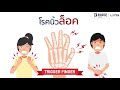 อาการ