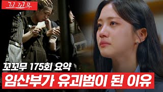 Download lagu [꼬꼬무 175회 요약] 육아용품을 사기 위해 저지른 끔찍한 범죄, 만삭의 유괴범 전현주 | 꼬리에 꼬리를 무는 그날 이야기(SBS방송) #꼬리에꼬리를무는그날이야기 mp3