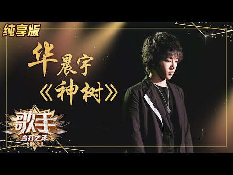 樹神