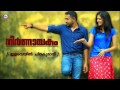 ILAVEYIL CHIRAKUMAY | NIRNAYAKAM | Malayalam Film Song  | Anoop Sankar | Chinmayi
