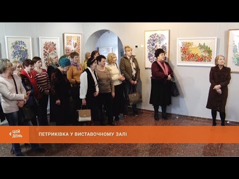 Виставка петриківки