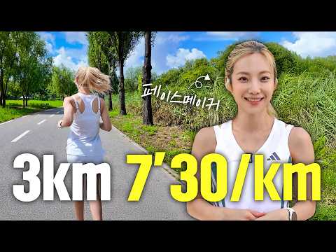 3km 730 pace! Run with me🏃🏻‍♀️