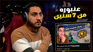 اول فيديو صورته في حياتي سولو اسكواد في ببجي موبايل رد فعلي مؤثر