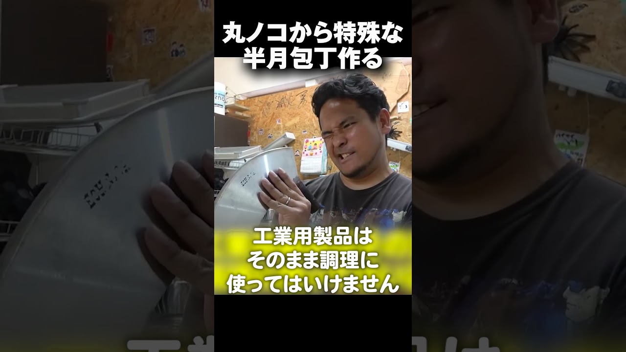 丸のこを切り抜いてイタリアの半月包丁メッザルーナを作る！