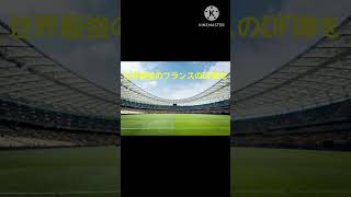 W杯注目グループ３選！ #サッカー #フットボールのハナシ #サッカー日本代表 #2ch #ゆっくり解説