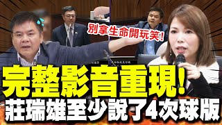[討論] 莊瑞雄要不要自盡?