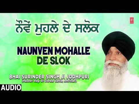 NAUVEN MOHALLE DE SHLOK | BHAI SURINDER SINGH - JODHPURI | NAUNVEN MOHALLE DE SLOK