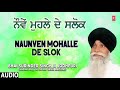 NAUVEN MOHALLE DE SHLOK BHAI SURINDER SINGH JODHPURI NAUNVEN MOHALLE DE SLOK