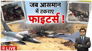 Deshhit Live : हादसे की 'उड़ान', जमीन पर गिरे विमान | Rajnath Singh | Bharatpur | Morena Plane Crash