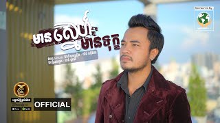 មានស្នេហ៍មានទុក្ខ ដោយ សៅ ឧត្តម HB Production​​ [MUSIC VIDEO]