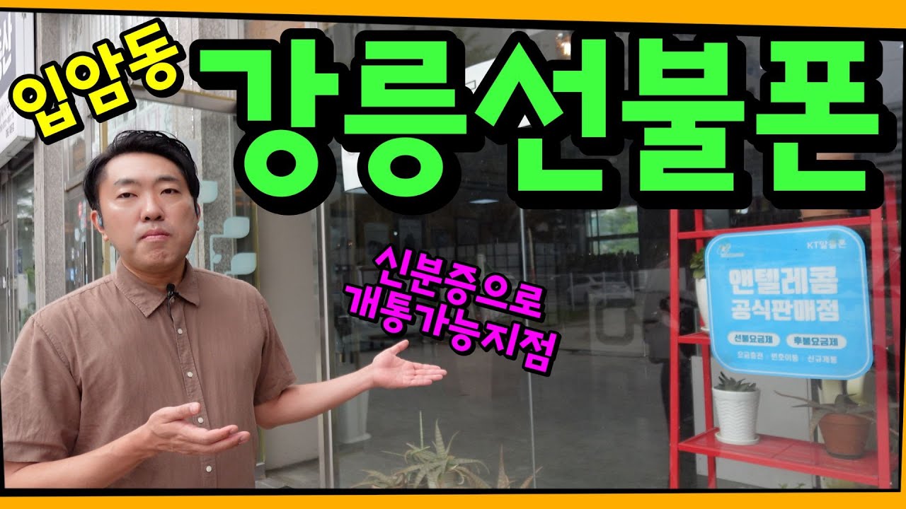 앤텔레콤 파트너 매장 사례 영상