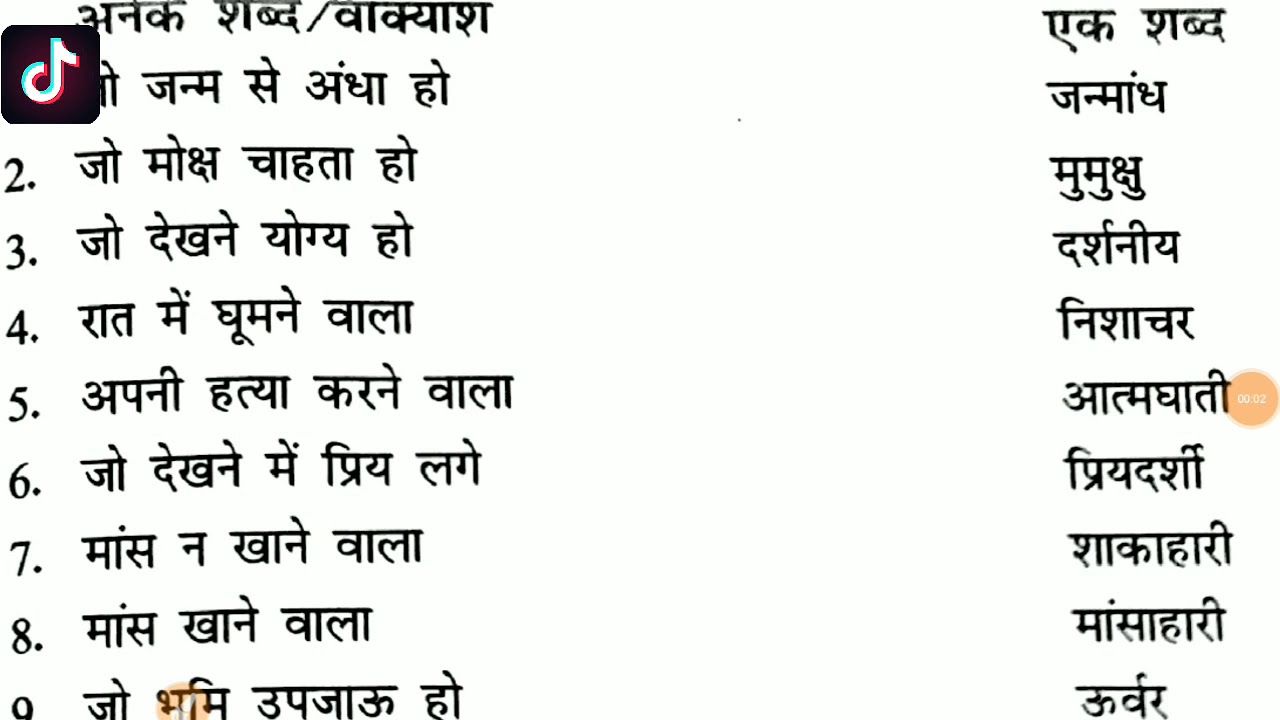 अनेक शब्दों के लिए एक शब्द | HINDI FOR DSSSB, UPTET, CTET, HTET, UPSI 2023, SSC GD 2023