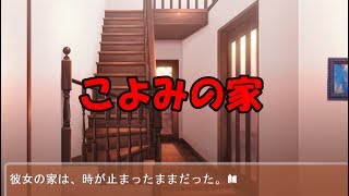 【NOeSIS】こよみの家にお邪魔する part34【ゲーム実況】