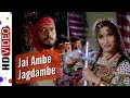 Jai Ambe Jagadambe Maa Krantiveer 1994 Song Nana Patekar Dimple Kapadia Danny Navratri Song