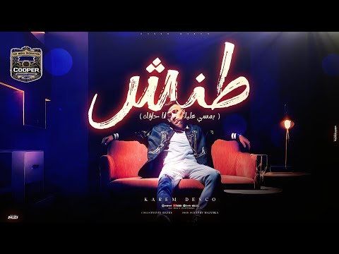 طنش