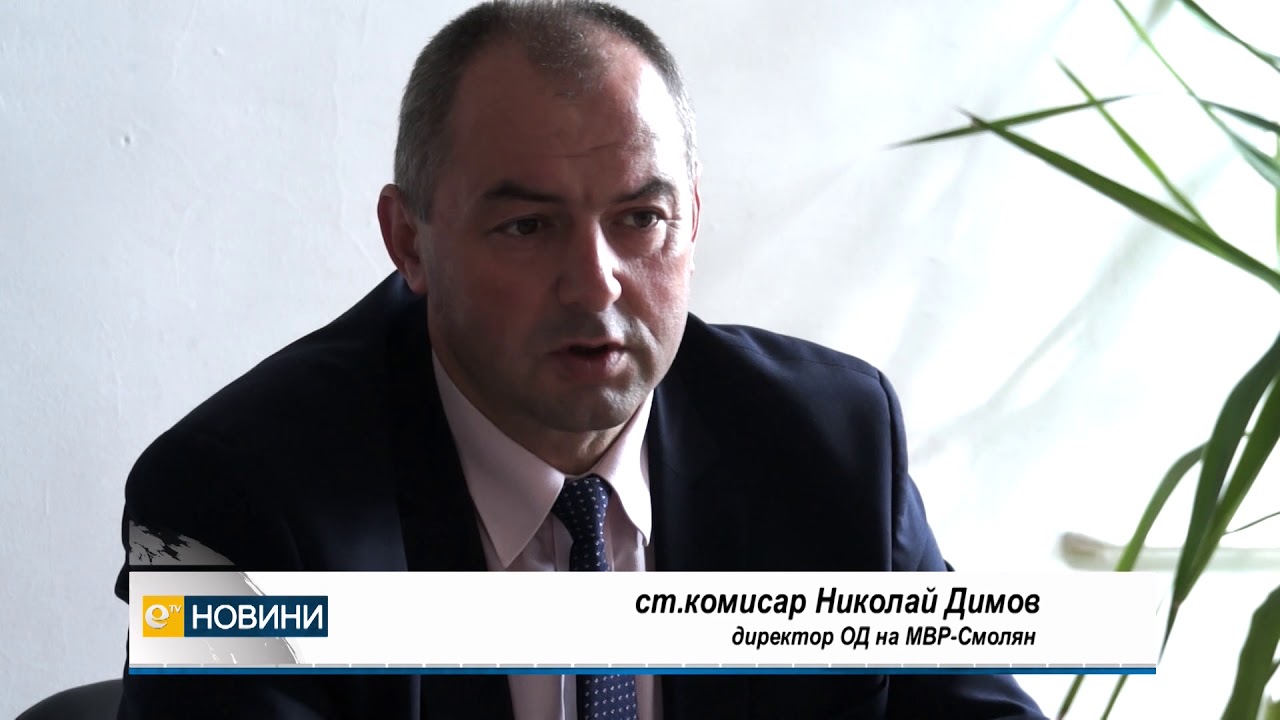 Прокурори и вещи лица са кът в Смолянско