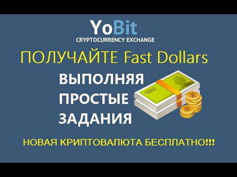 4700 Fast Dollars || Заработок в интернете || YoBit AirDrop || crypto/defi/earn/airdrop